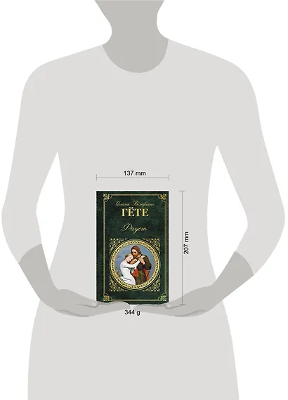 Фауст - фото 4