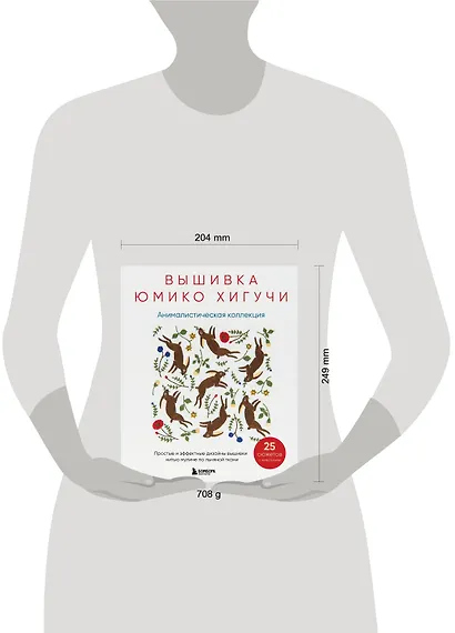 Вышивка Юмико Хигучи. Анималистическая коллекция. Простые и эффектные дизайны вышивки нитью мулине по льняной ткани. 25 сюжетов с животными - фото 4