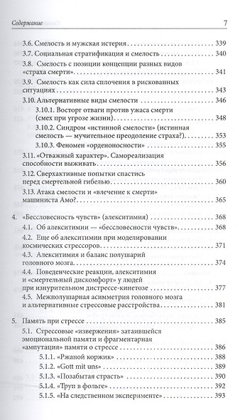 Сознание и стресс Творчество Совладание Выгорание Невроз (Китаев-Смык) - фото 7