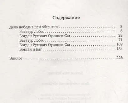 Дело победившей обезьяны - фото 2