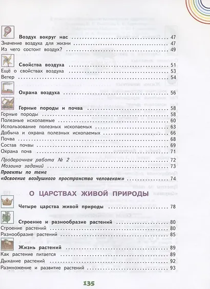 Окружающий мир. 3 класс. Учебник. В двух частях. Часть 1 - фото 3