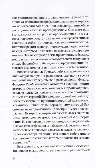 Дневник отчаявшегося. С послесловием Петера Чойка - фото 4