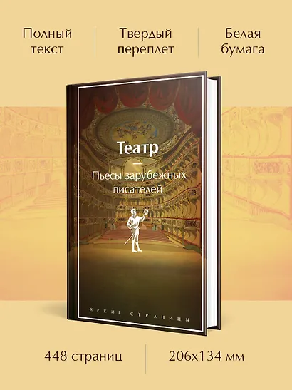 Театр. Пьесы зарубежных писателей (лимитированный дизайн) - фото 5