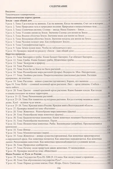 Окружающий мир. 3 класс. Технологические карты уроков (по учебнику Н.Ф. Виноградовой, Г.С. Калиновой) - фото 2