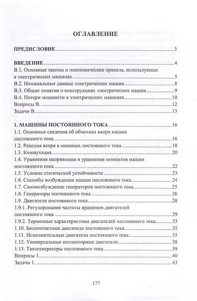 Электрические машины и микромашины. Задачи - фото 2