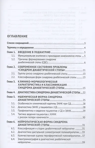 Методологические аспекты в комплексной реабилитации синдрома диабетической стопы - фото 2