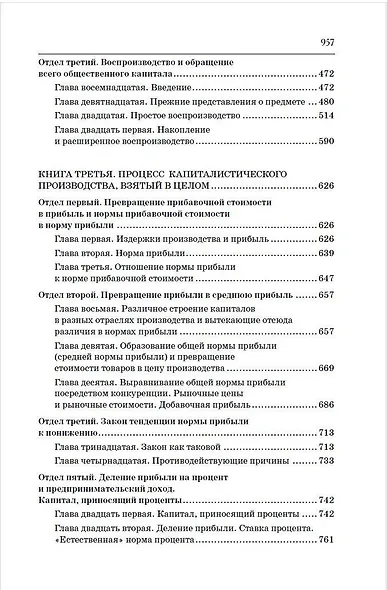 Капитал в одном томе. Полная версия - фото 5