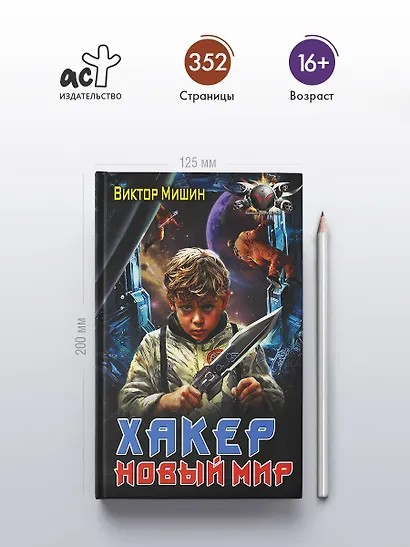 Хакер. Новый Мир - фото 4