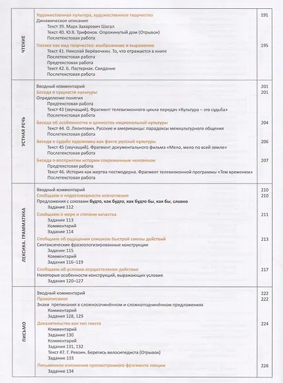 Русский язык. Учебник для продвинутых. Вып.4 Книга+DVD - фото 7