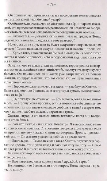 Герцог из ее грез - фото 3
