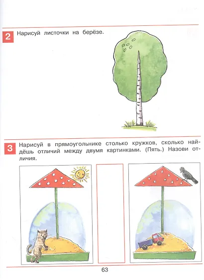 Раз - словечко, два - словечко. Рабочая тетрадь для детей 3-4 лет - фото 5