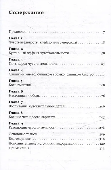 Сверхчувствительность как суперсила - фото 3