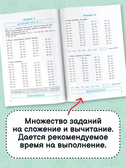 Счёт в пределах 100. Тренажёр по математике. 2-й класс - фото 5