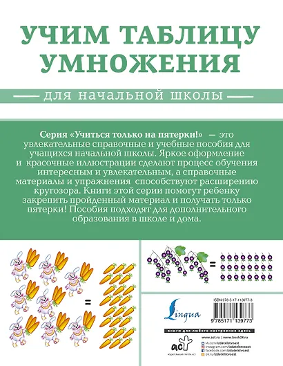 Учим таблицу умножения - фото 2