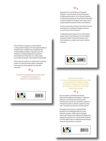 Комплект из трех книг: Ты мое счастье (покет большого формата) + Сказка о снежной принцессе (покет большого формата) + Только попробуй уйти (покет большого формата) - фото 2