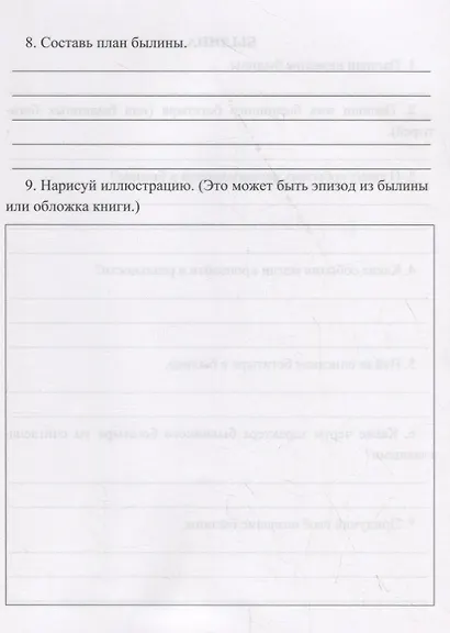 Читательский дневник. 4 класс. Примеры анализа. Литературоведческий словарик - фото 3