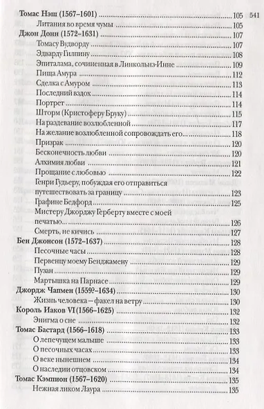 Англасахаб. 115 английских, ирландских и американских поэтов - фото 4