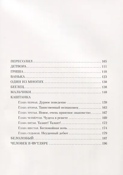 Рассказы - фото 3