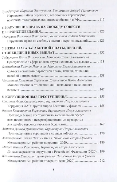 Противодействие преступности в социальной сфере. Сборник статей по материалам конференции 17 ноября 2020г. - фото 4