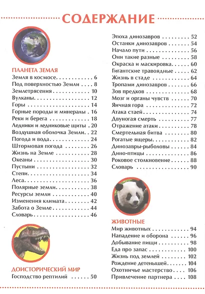 Детская иллюстрированная энциклопедия - фото 2