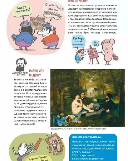 Нескучное искусство. Детские вопросы про художников, картины и музеи - фото 8