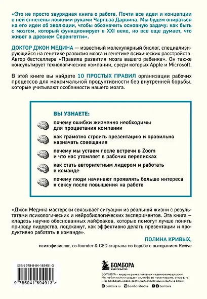 Правила развития мозга на работе. Как испытывать меньше стресса и быть продуктивнее, работая в офисе или дома - фото 2