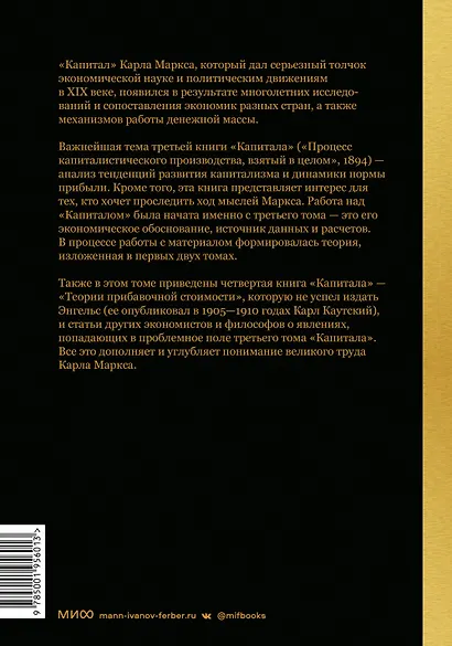 Капитал. Критика политической экономии. Том 3. Книга III: процесс капиталистического производства, взятый в целом - фото 2