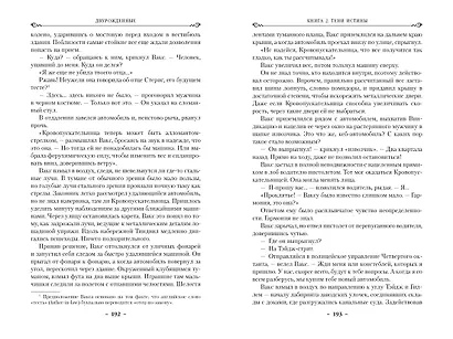 Двурожденные. Книга 2. Тени истины - фото 5