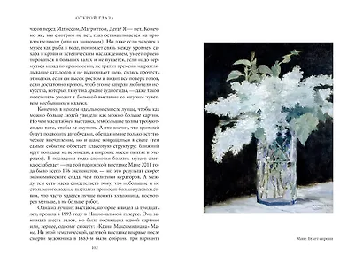 Открой глаза - фото 6