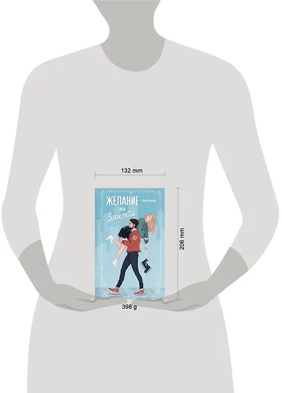 Желание или защита - фото 14