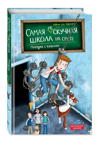 Поездка с классом (#1) - фото 3