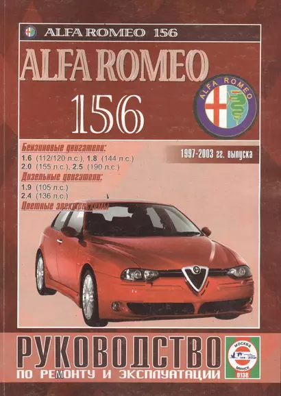 Alfa Romeo 156 Рук. по ремонту… 1997-2003 гг. вып. б/д дв. (ч/б) (цв/сх) (м) - фото 1