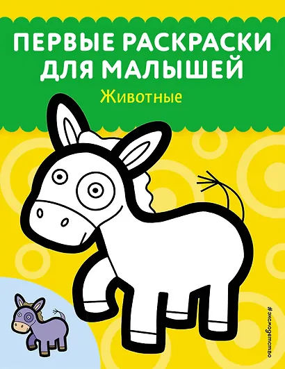 Животные - фото 1