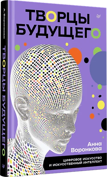 Творцы будущего: цифровое искусство и искусственный интеллект - фото 2