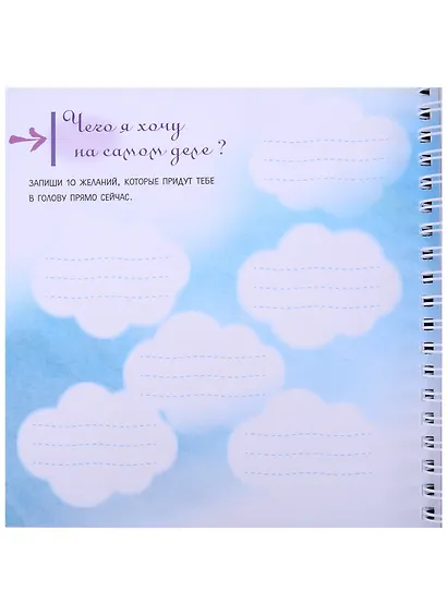 Поверь в свою мечту! Блокнот желаний с наклейками - фото 3