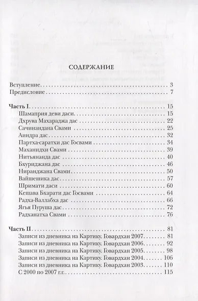 Джапа-медитации: Погружение в святое имя - фото 2