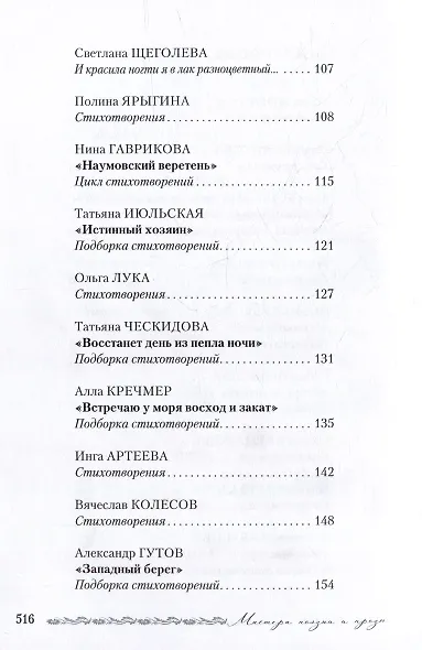 Мастера поэзии и прозы. Антология 2022 - фото 4