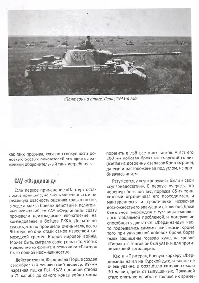 Холодная броня. Лучшие танки Второй Мировой войны в бою. Создание. Боевое применение - фото 7