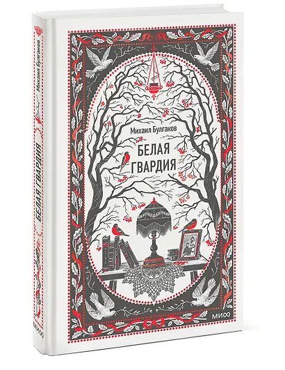 Белая гвардия. Вечные истории - фото 3
