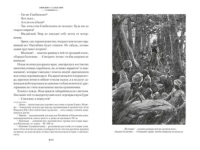 Сандокан. Возмездие Сандокана. Возвращение Момпрачема - фото 11
