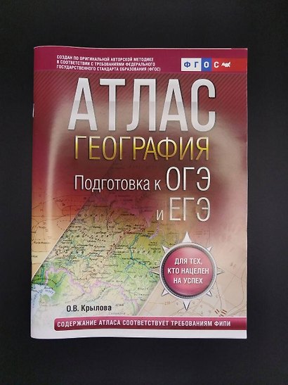 География. Подготовка к ОГЭ и ЕГЭ. Атлас (основная школа) - фото 6