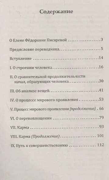 Сокровенная религиозная философия Индии - фото 2