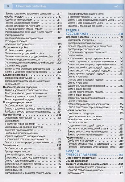 Chevrolet / Lada Niva Выпуск с 2002 2009 и 2020 гг. Бензин. двиг. 1.7 л (ВАЗ-2123i) Руков. по экспл. ТО и ремонту (мРбПр) (цвет.) - фото 4