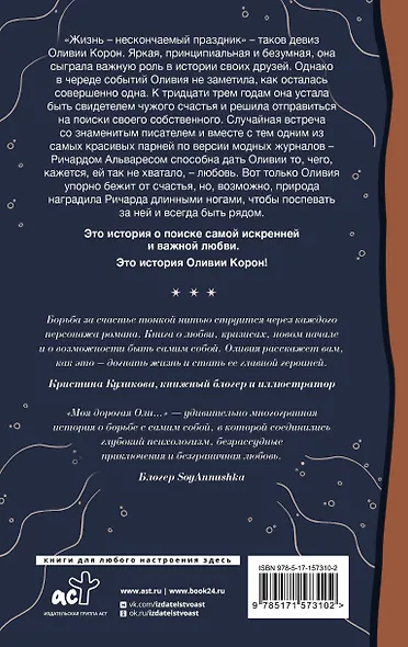 Моя дорогая Оли... - фото 2