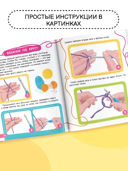 Вязание крючком. Смотри и повторяй - фото 7