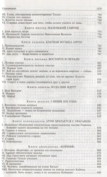 Отверженные. Полное издание в одном томе - фото 15