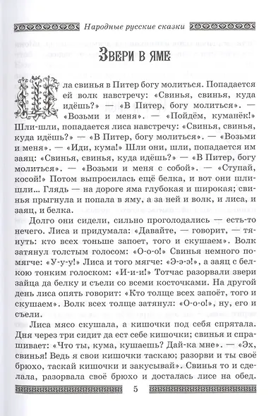 Народные русские сказки А.Н. Афанасьева (комплект из 2 книг) - фото 9