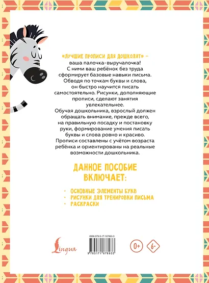 Я рисую и учусь писать: первые прописи (соответствует ФГОС) - фото 2