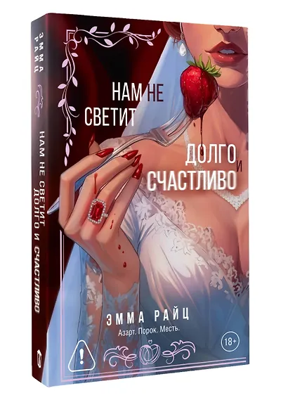 Нам не светит долго и счастливо - фото 3