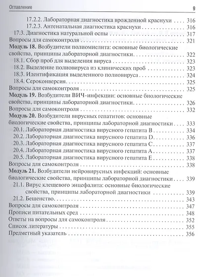 Микробиология, вирусология. Рук-во к п/з - фото 8